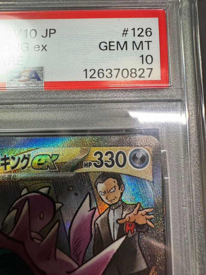 (25-05-206)【PSA10】ロケット団のニドキング ex SAR