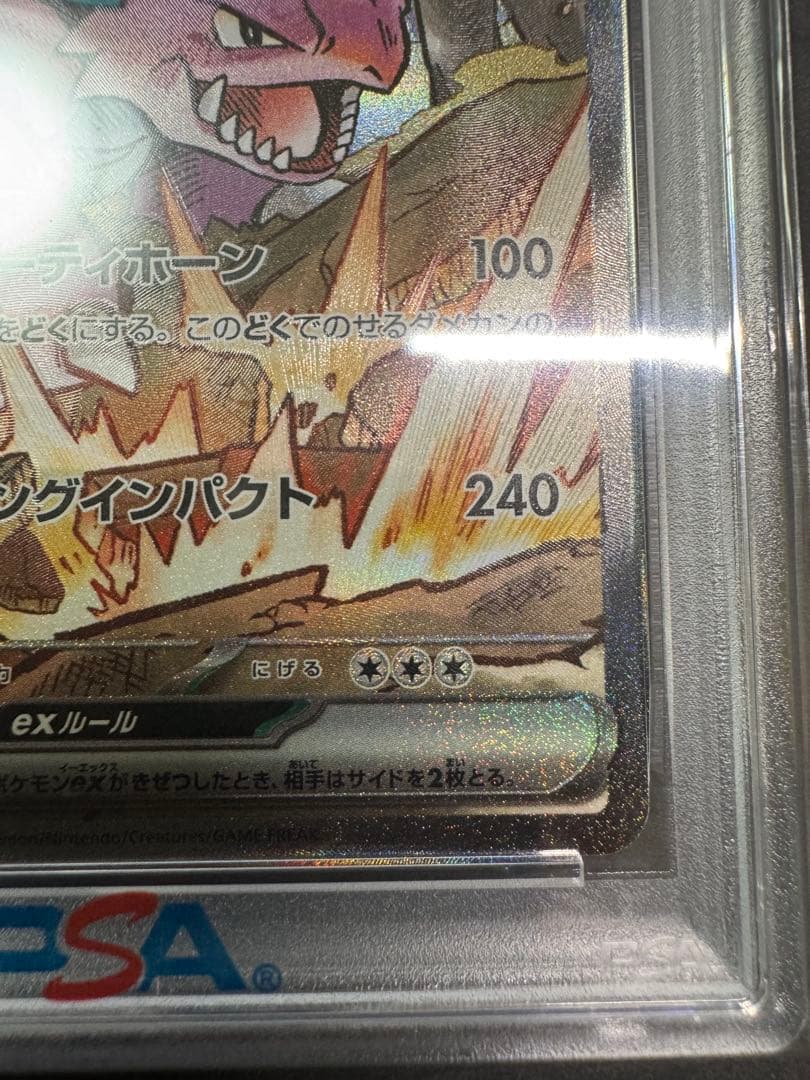 (25-05-206)【PSA10】ロケット団のニドキング ex SAR