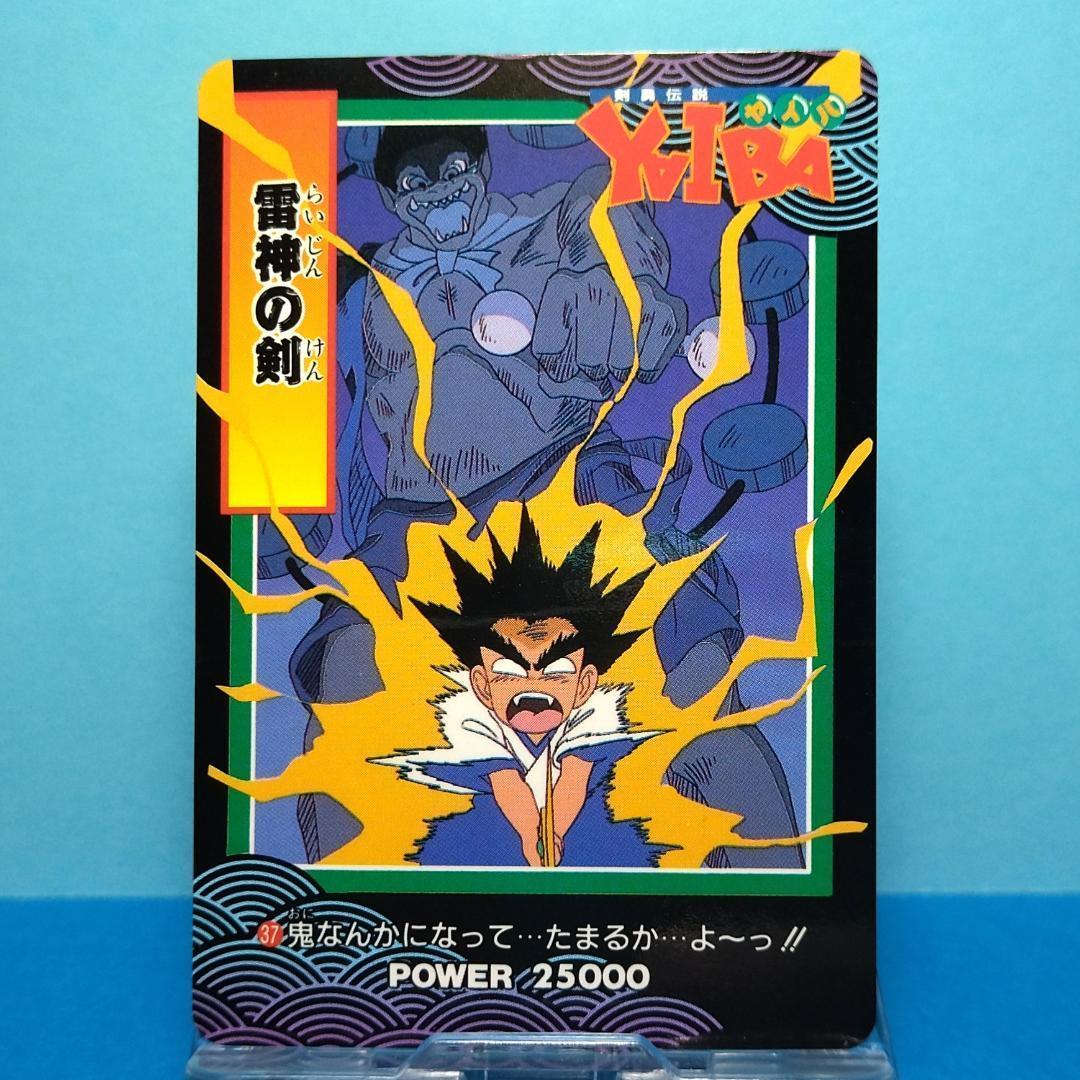 Simba様 リクエスト10点まとめ1 剣勇伝説ヤイバ PPカード YAIBA