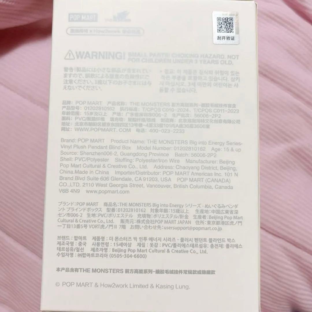 THE MONSTERS Big into Energy シークレット ID