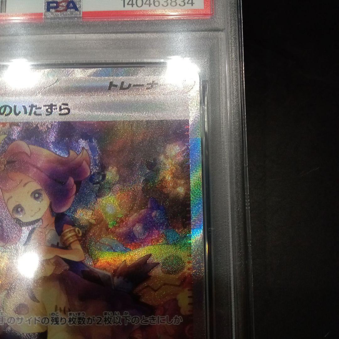 アセロラのいたずら PSA10 SAR ポケモンカード 2月9日到着 〘新品