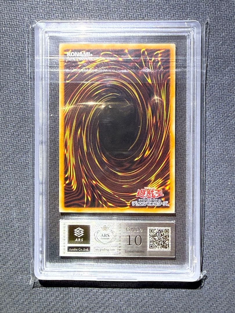 ARS10 青眼の白龍 シクブル 鑑定書付き PSA10相当 - メルカリ