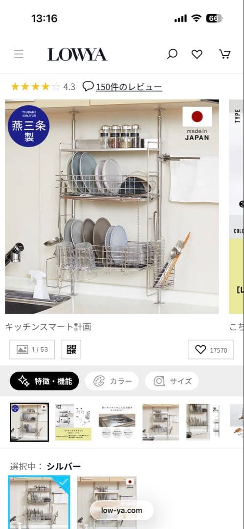 新品　LOWYA ロウヤ　突っ張り水切りラック 燕三条　デラックスタイプ