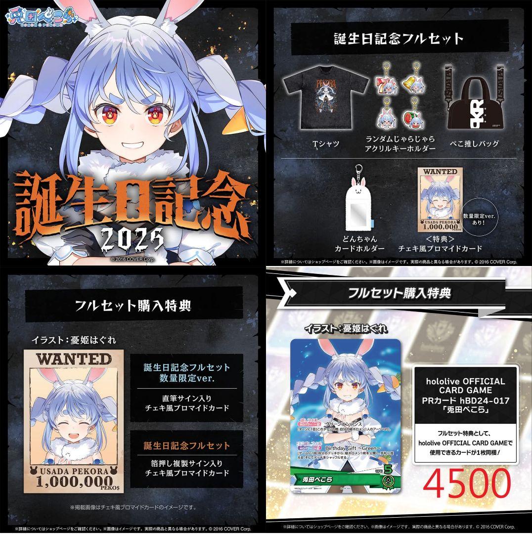 兎田ぺこら 誕生日記念2025フルセット 数量限定ver. 直筆サイン - メルカリ