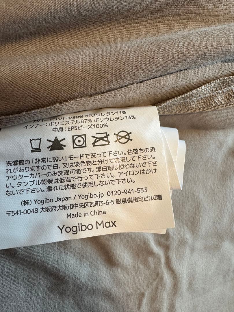 新品未使用　ヨギボー　マックス　カバーのみ（ライトグレー）
