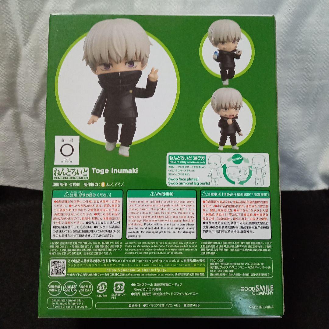 ねんどろいど 呪術廻戦 狗巻棘