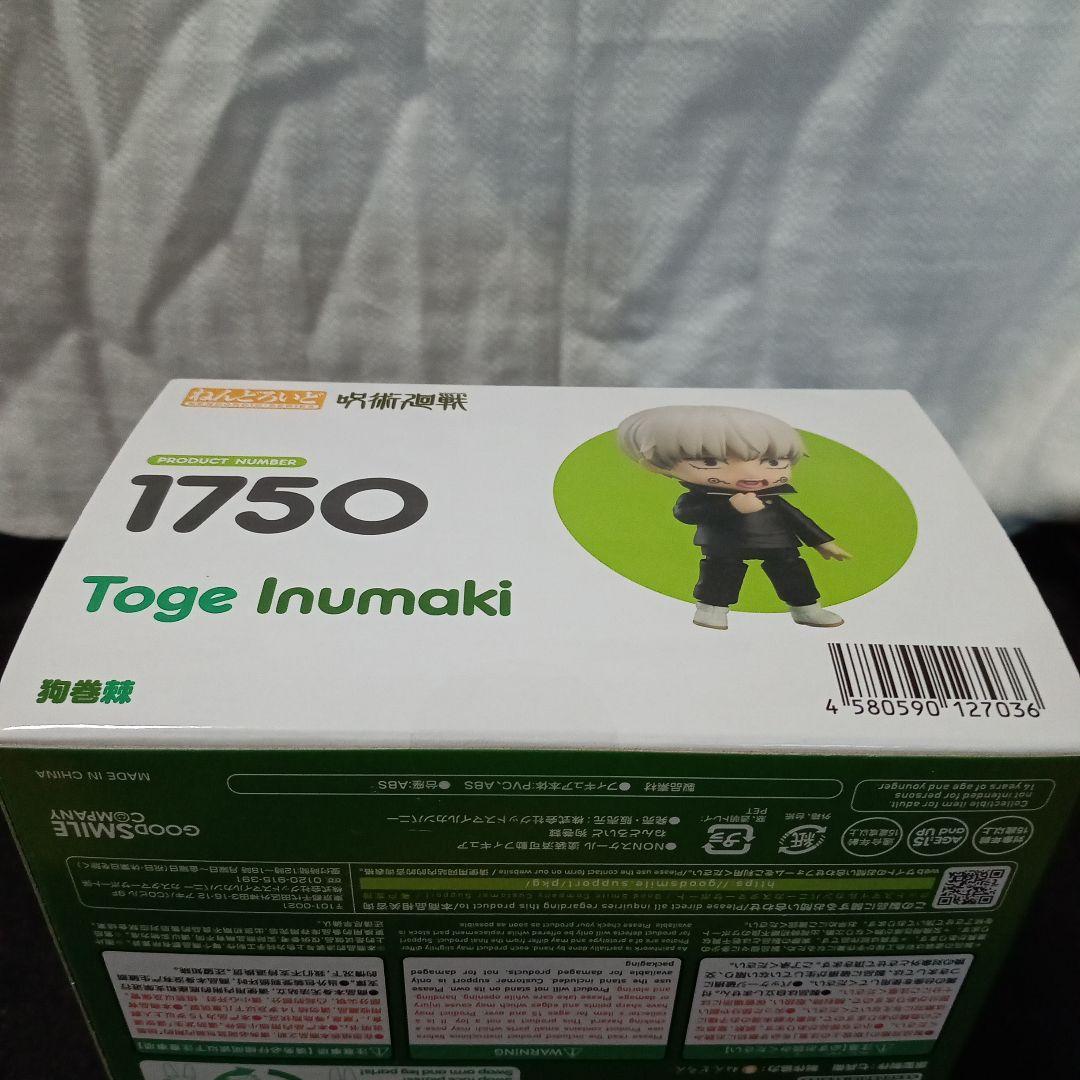 ねんどろいど 呪術廻戦 狗巻棘