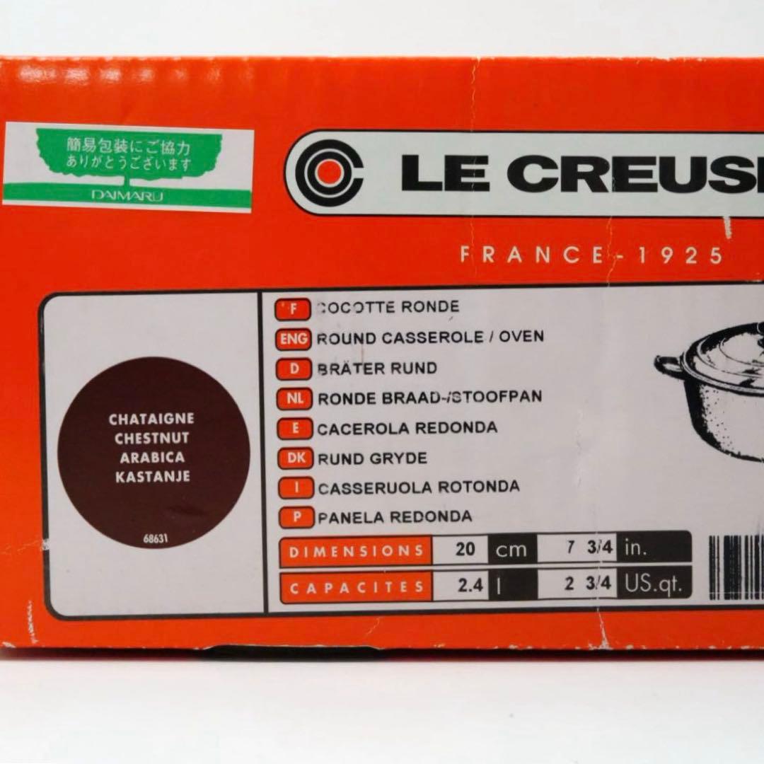 【美品】LE CREUSET　ココット ロンド チェスナット　20cm
