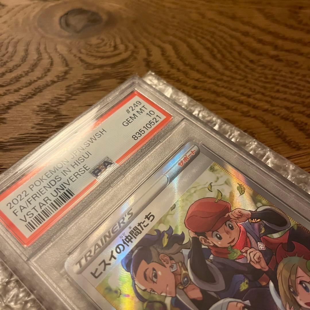 ヒスイの仲間たち SR PSA10