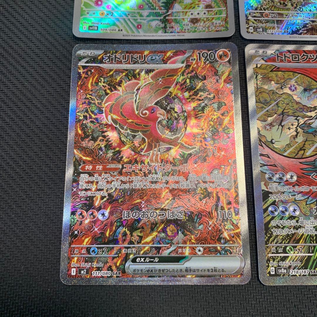 トドロクツキexの通販 ポケカ オドリドリex SAR ガマゲロゲ AR
