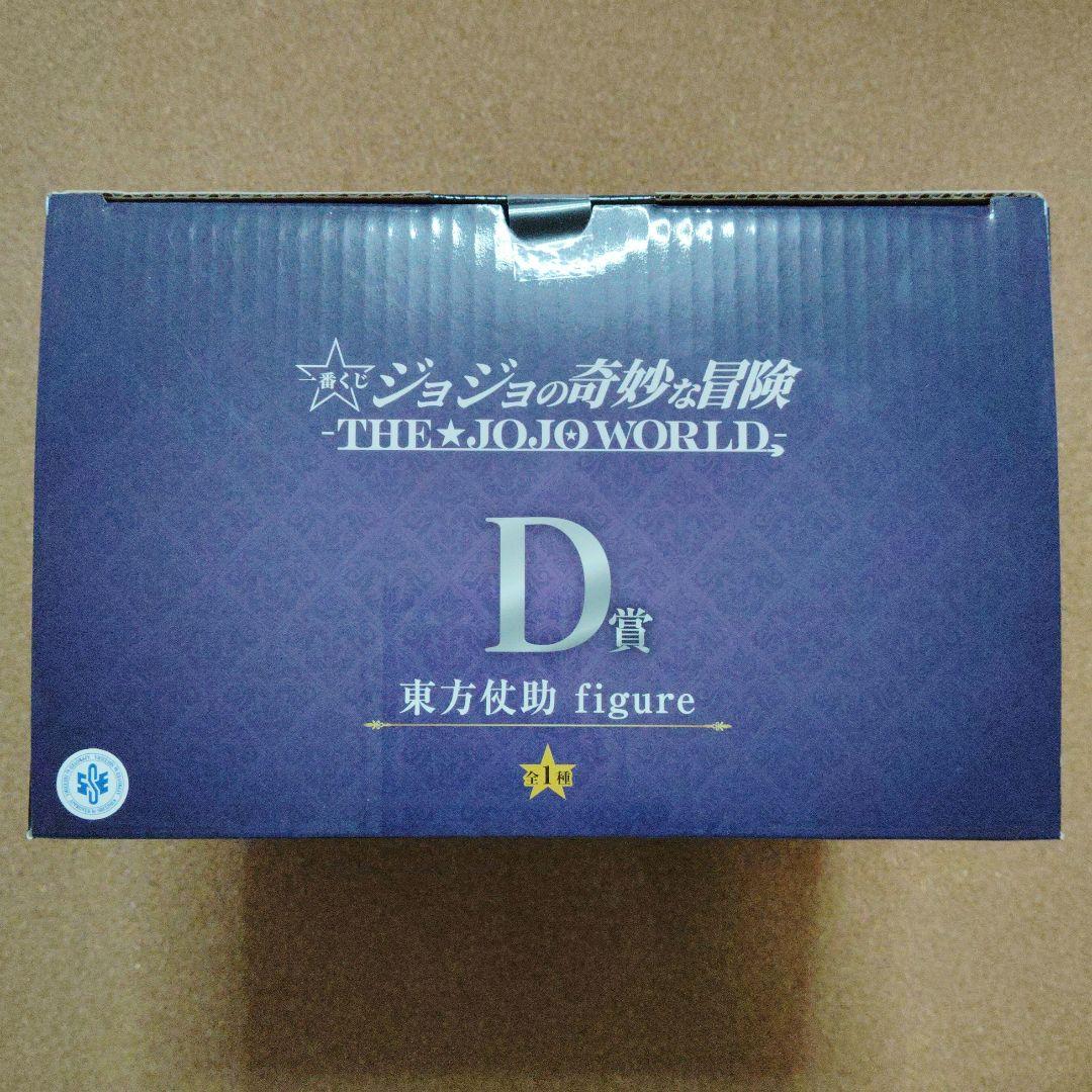 一番くじ　ジョジョの奇妙な冒険-THE★JOJOWORLD-　D賞　東方仗助