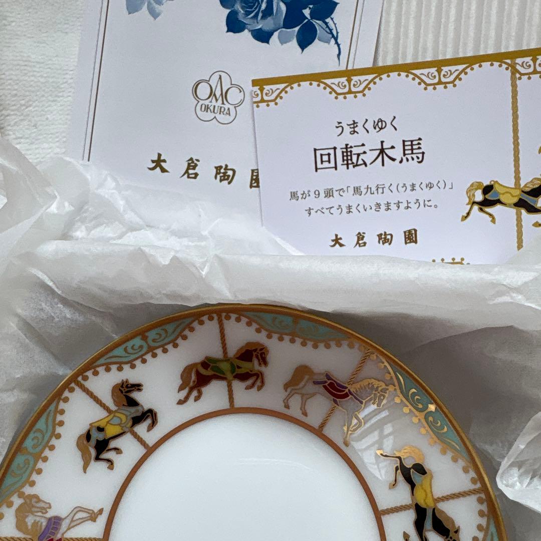 大倉陶園OKURA CHINA うまくゆく回転木馬10cm2枚セット - メルカリ