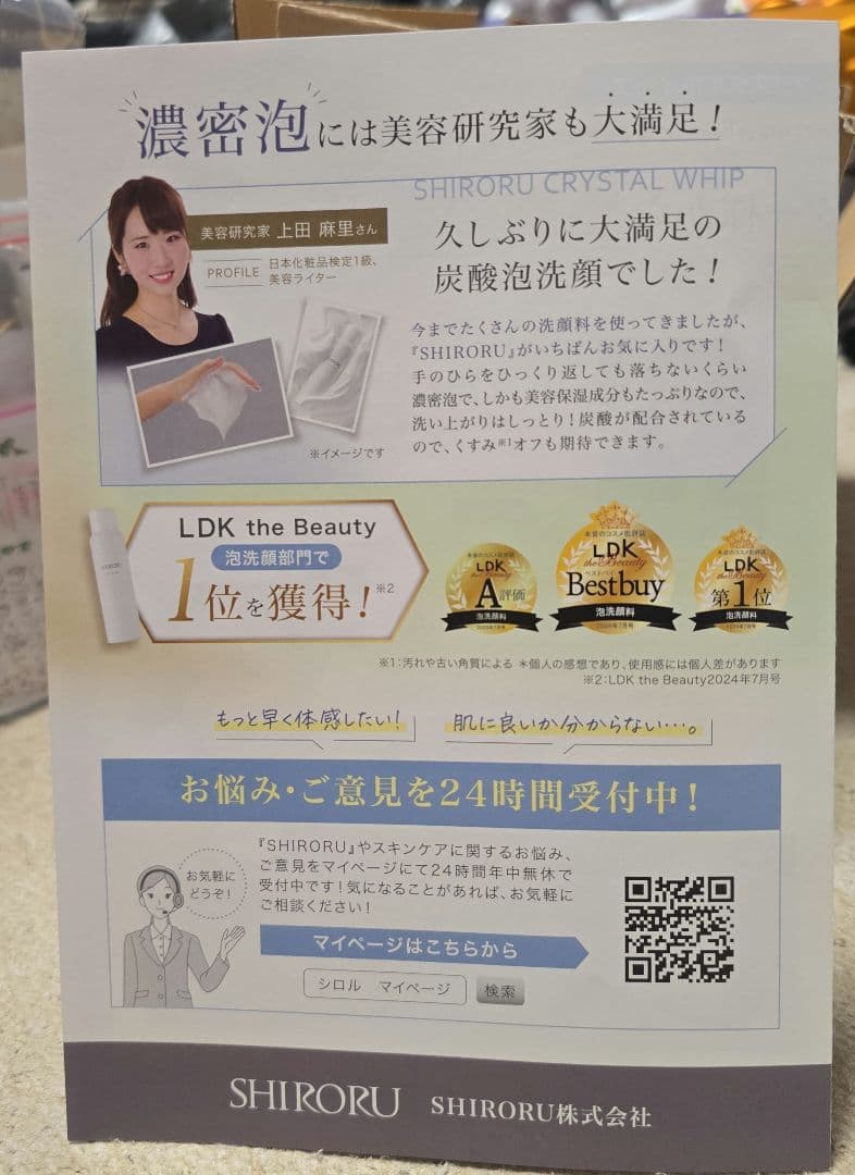 SHIRORU クリスタルホイップ 6本セット♪̊̈♪̆̈