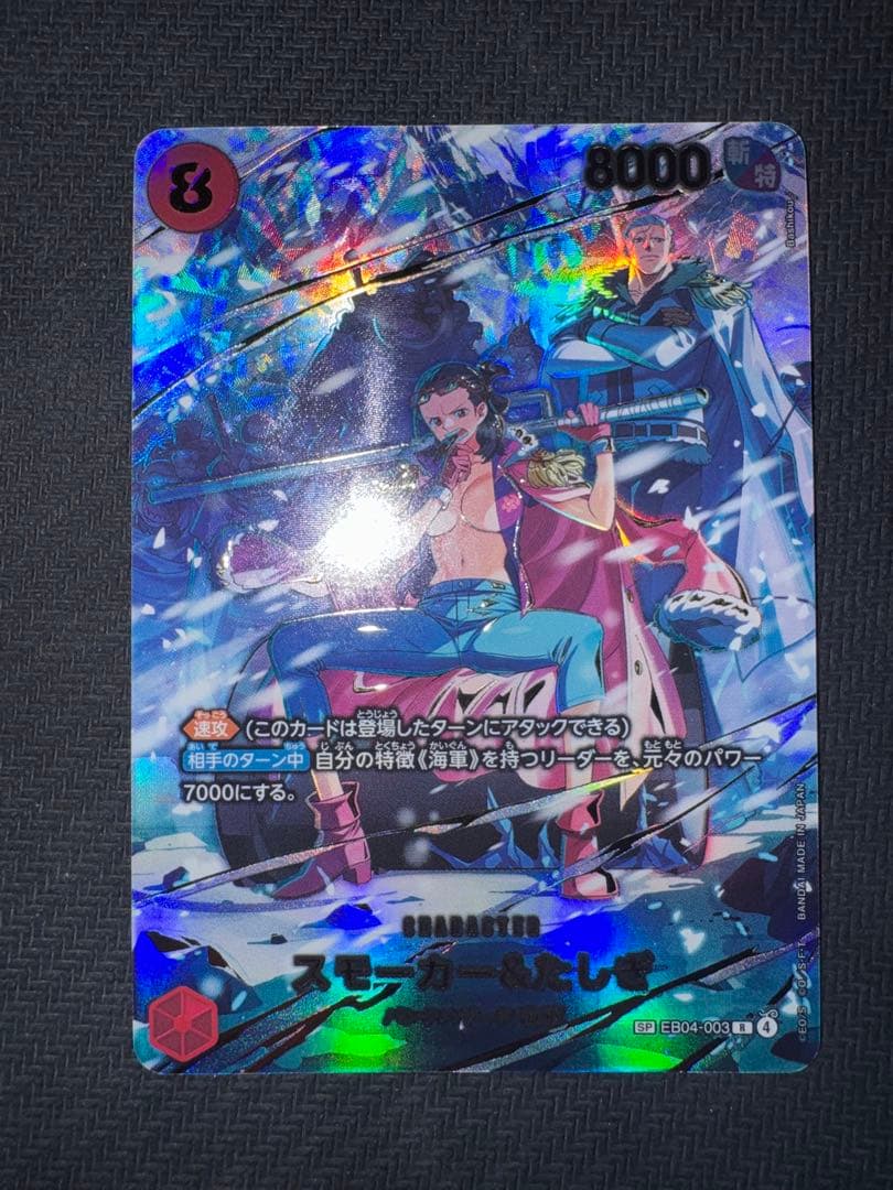 スモーカー＆たしぎ SP - メルカリ