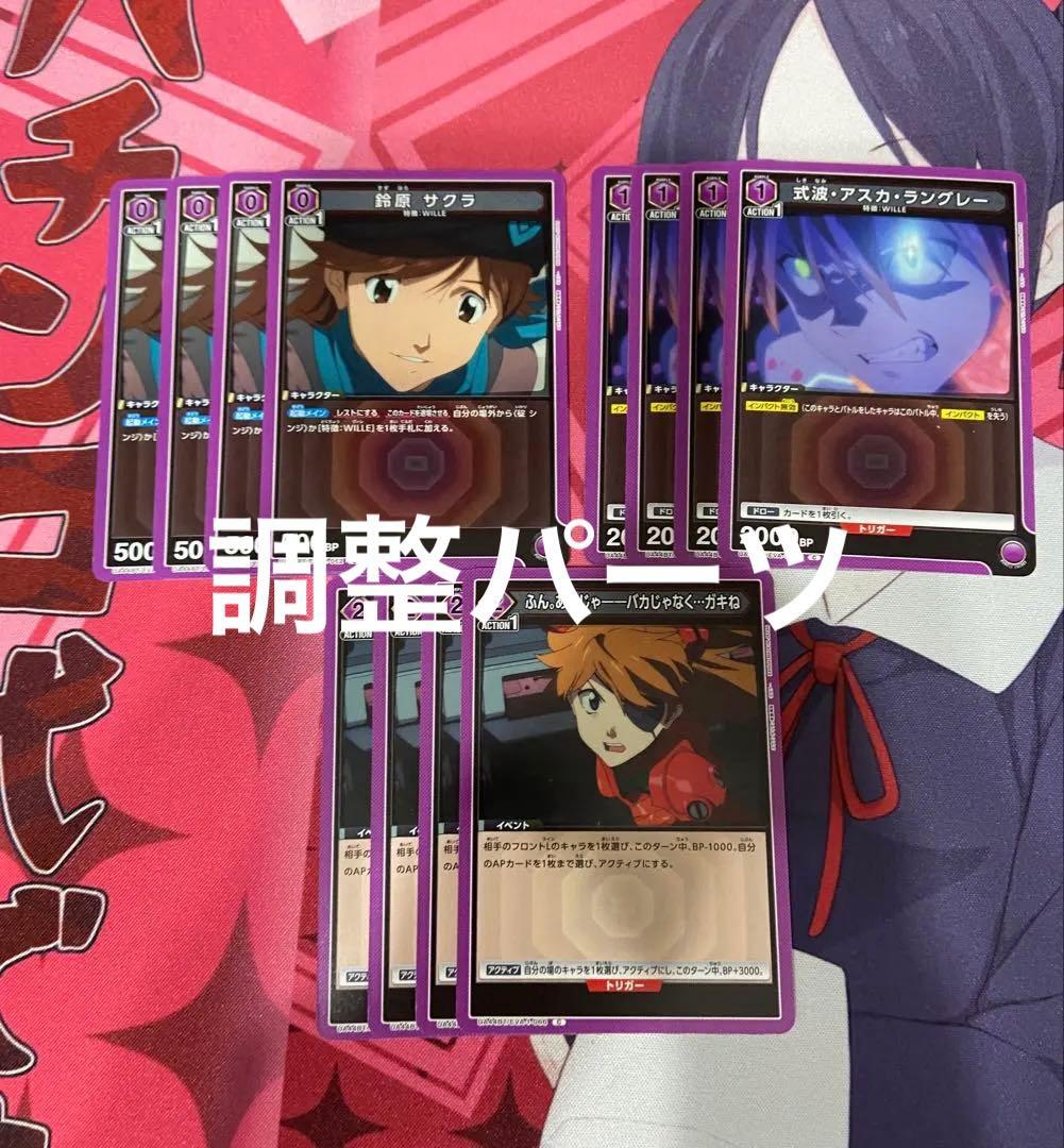 エヴァンゲリオン　アスカ　マリ　WILLE デッキ　調整パーツ　パラレル