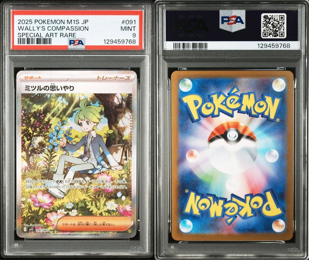 psa鑑定品　ミツルの思いやりsar sr２枚セット