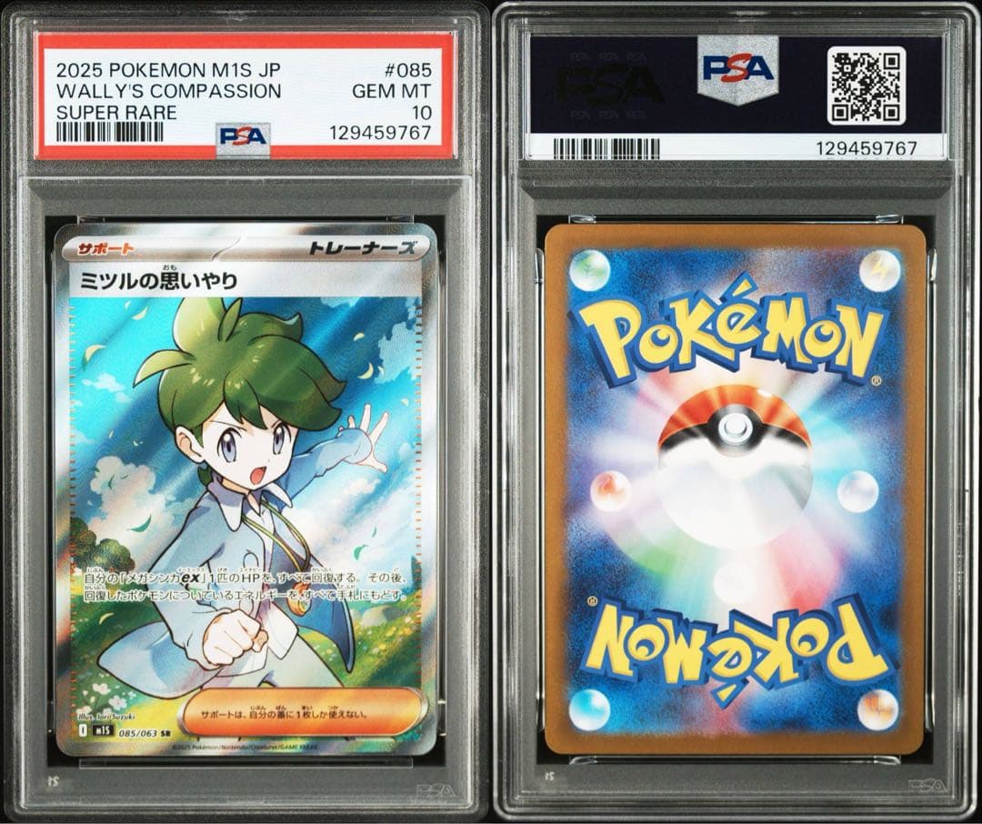 psa鑑定品　ミツルの思いやりsar sr２枚セット