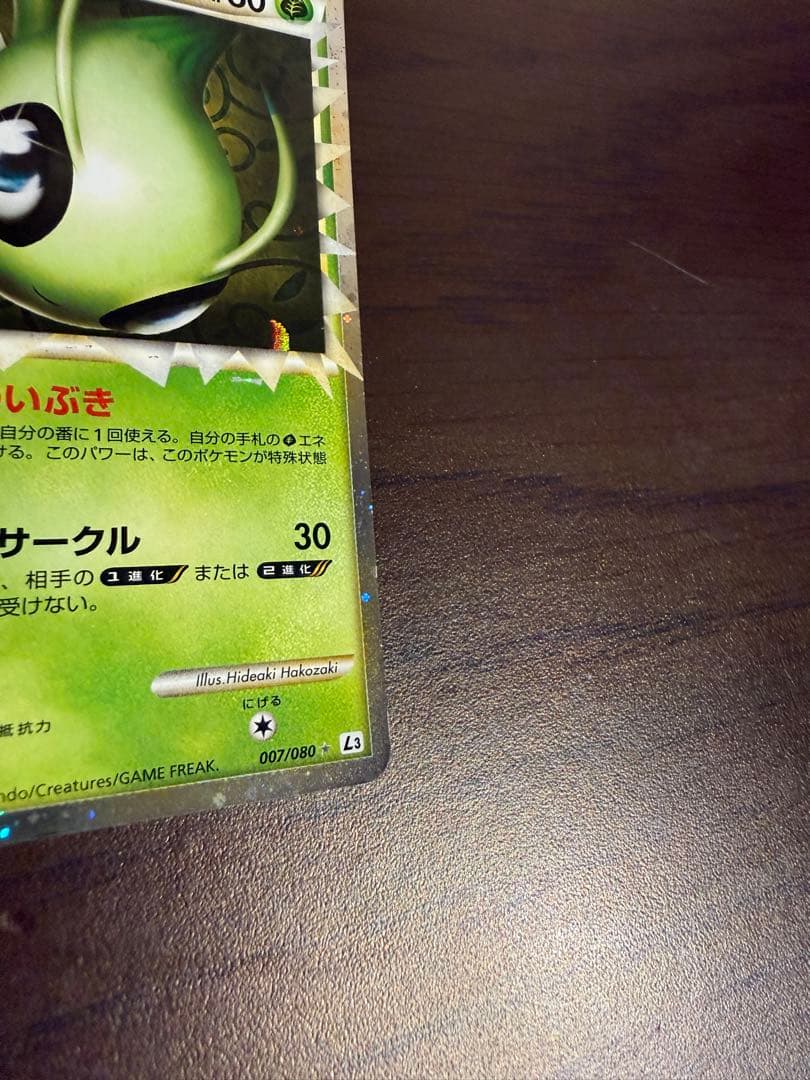 セレビィ グレート L3 007/080 legend 頂上大激突 - メルカリ