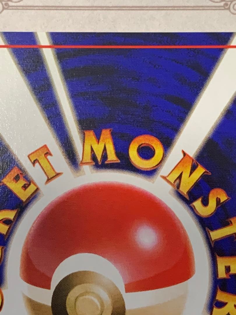 旧裏 そらをとぶピカチュウ LV.12 初期 ポケモンカード ANA - メルカリ