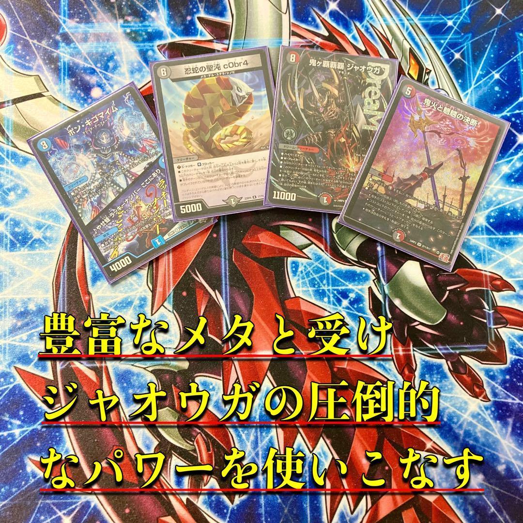 本格構築【クローシス覇覇覇ジャオウガ】デッキ＆二重スリーブ - メルカリ