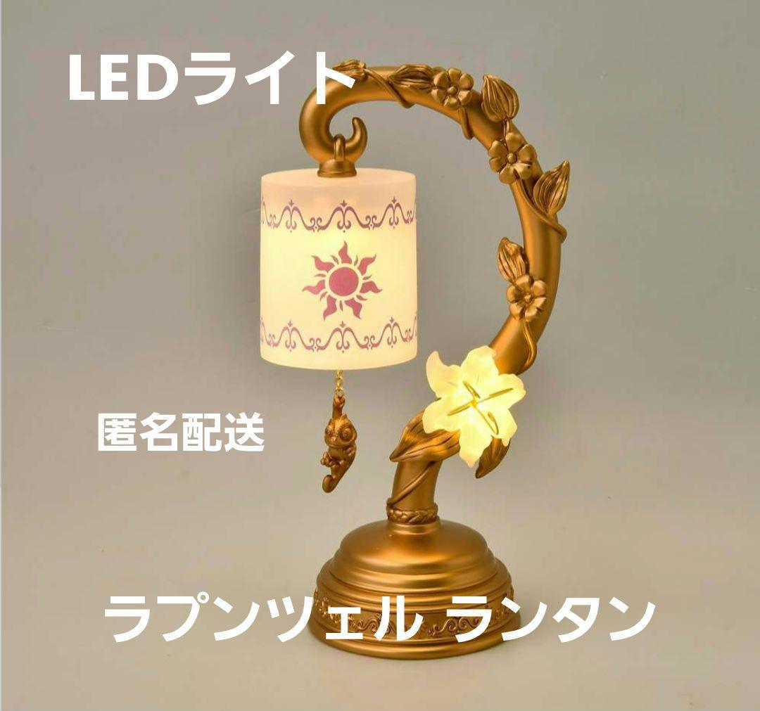 未使用 ラプンツェル ランタン パスカル LEDライト ディズニーストア