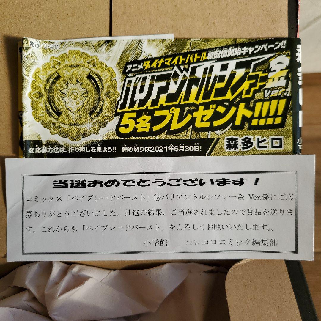 新品　ベイブレードバーストバリアントルシファーMb2DゴールドVer金