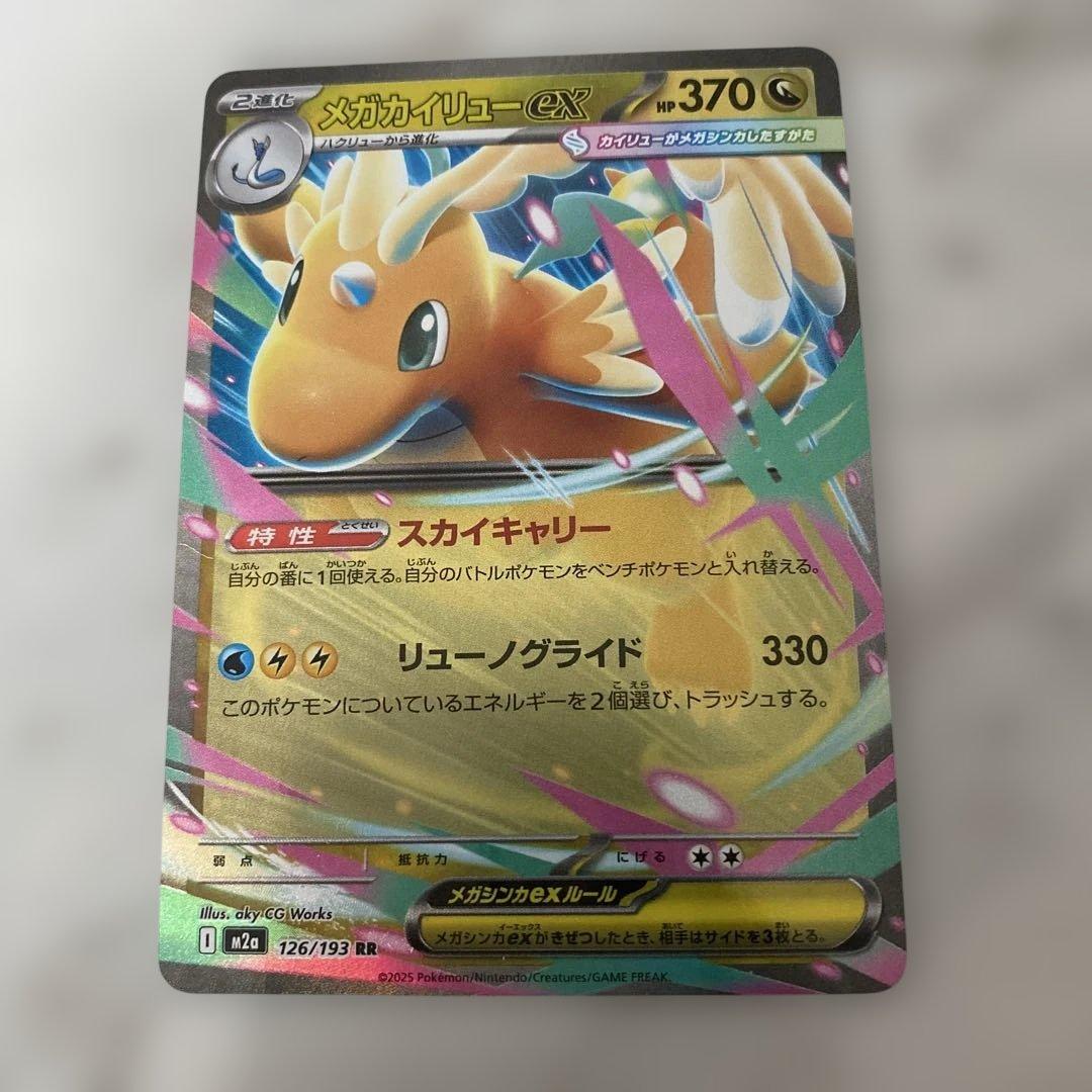メガカイリューEX 370 HP ポケモンカード MEGAドリーム - メルカリ