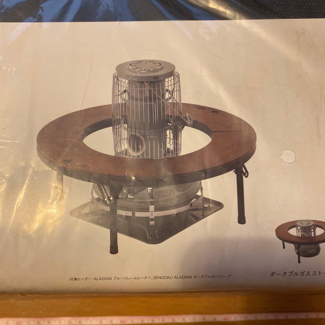 LOGOS×ALADDIN ストーブテーブル