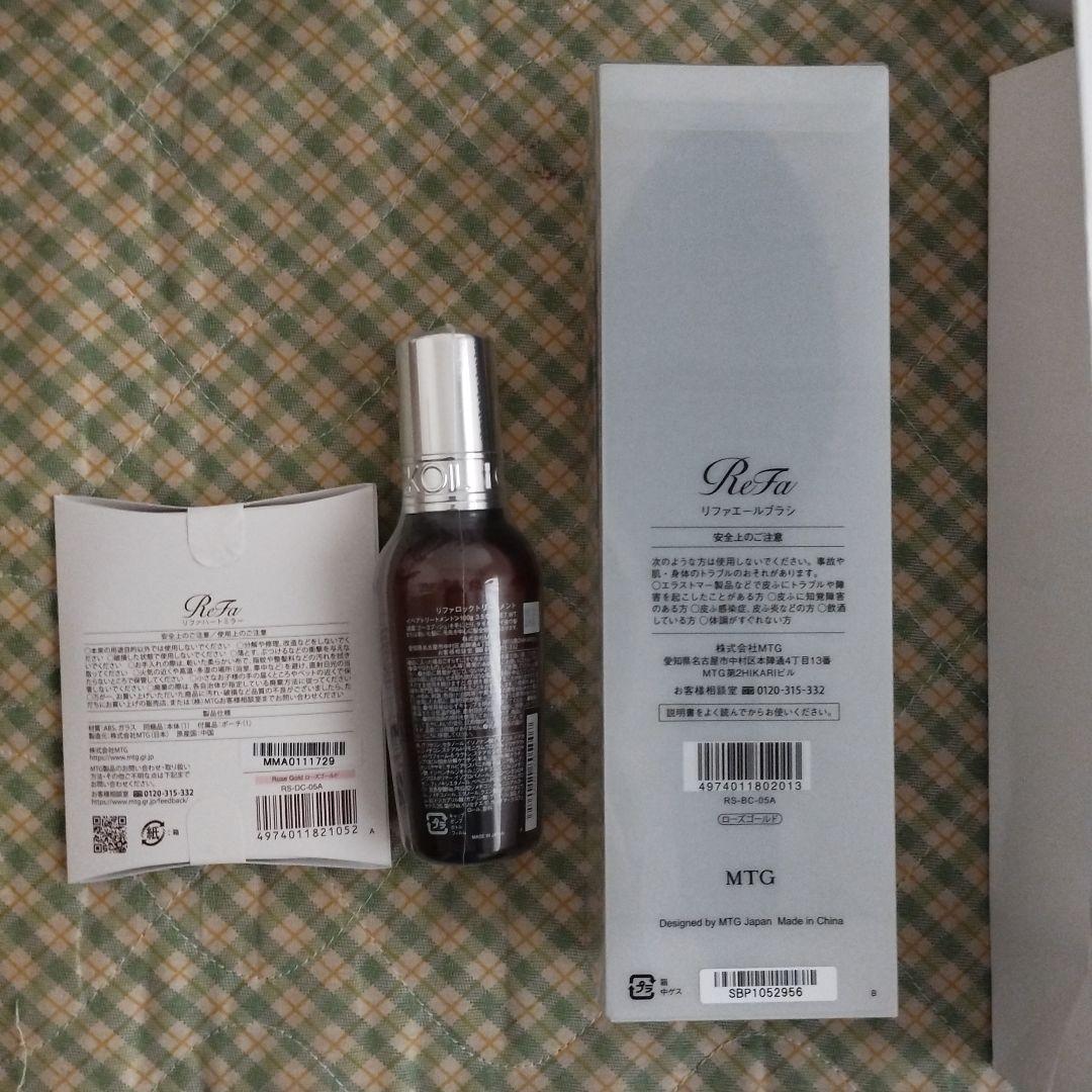新品未使用　ReFa　ブラシ、トリートメント、ハートミラー　3点セット