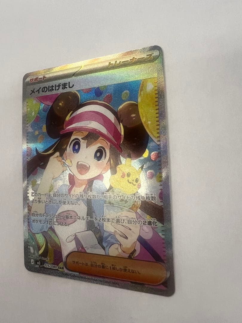 メイのはげまし　sar ムニキスゼロ　ポケモンカードゲーム