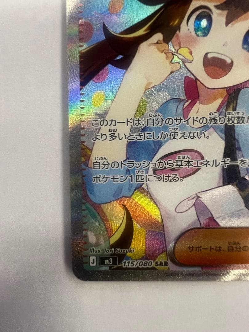 メイのはげまし　sar ムニキスゼロ　ポケモンカードゲーム