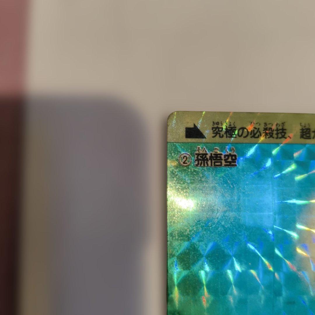 DB本弾カードダス 孫悟空2 1988年当時物 - メルカリ