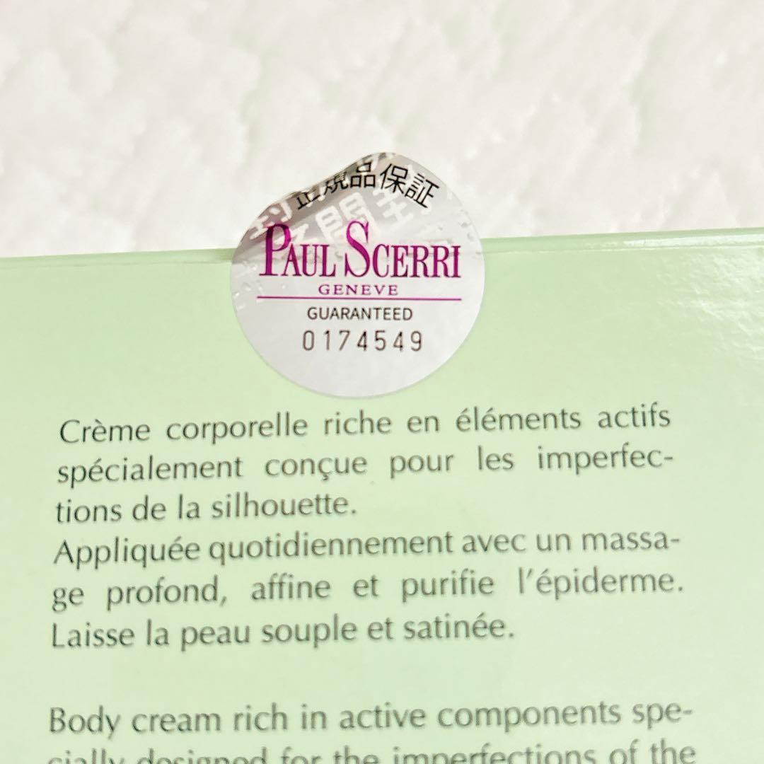 ポール・シェリー　ボディ プロファイル クリーム