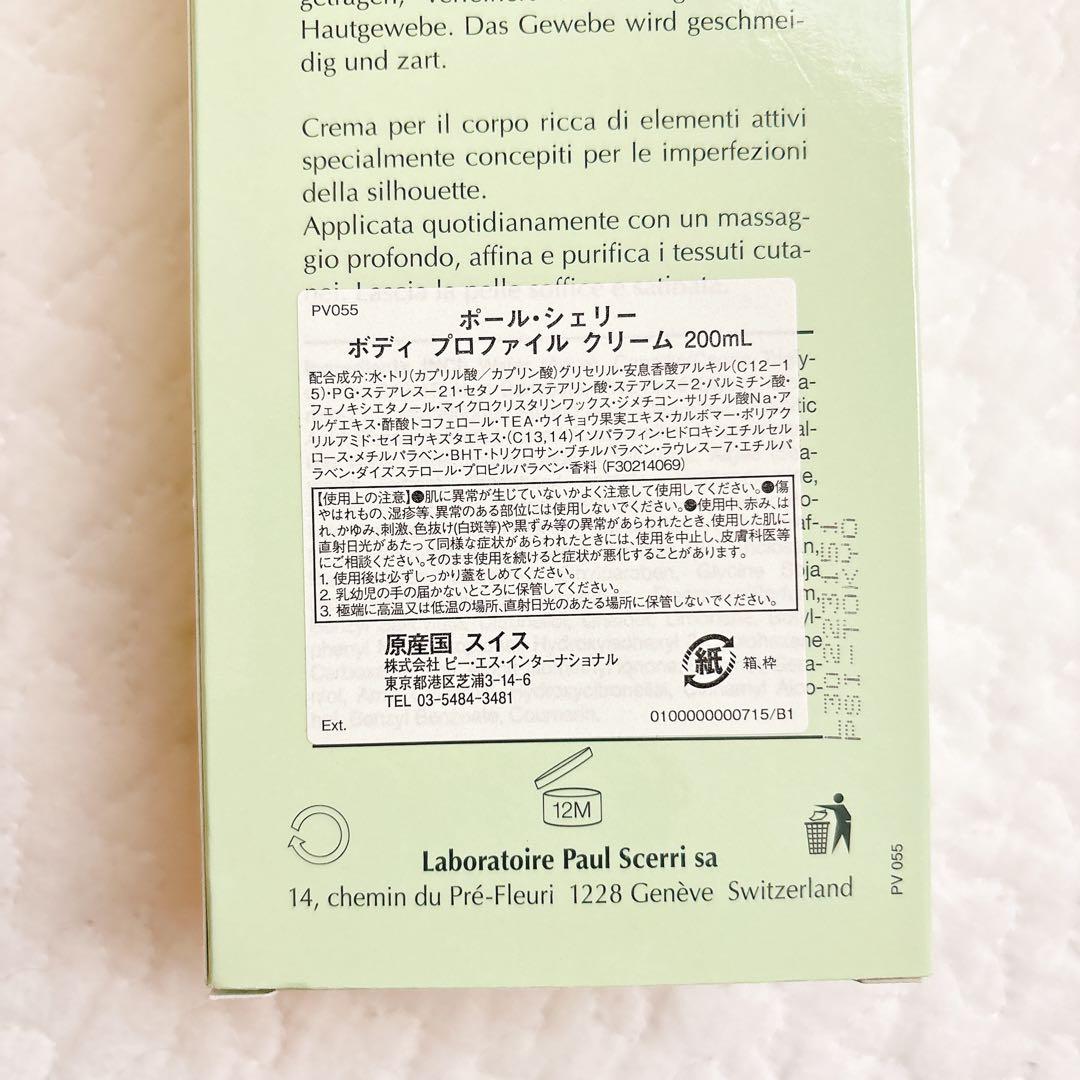 ポール・シェリー　ボディ プロファイル クリーム