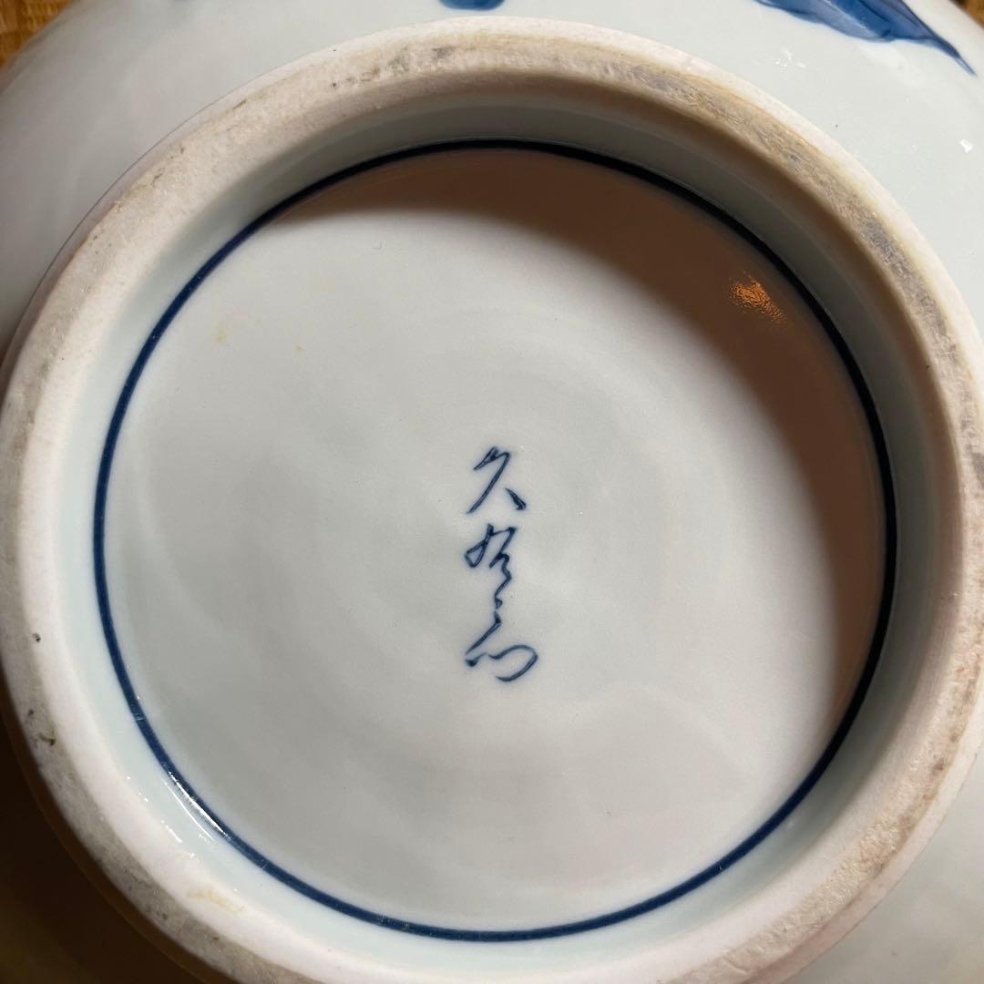 有田焼 久右衛門窯 赤カブ絵 すり鉢 食器