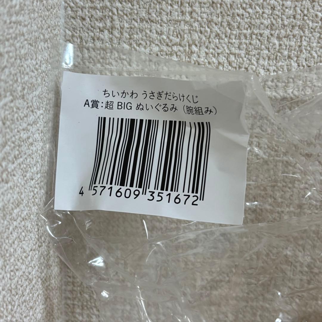 うさぎだらけくじ A賞(腕組み) - メルカリ