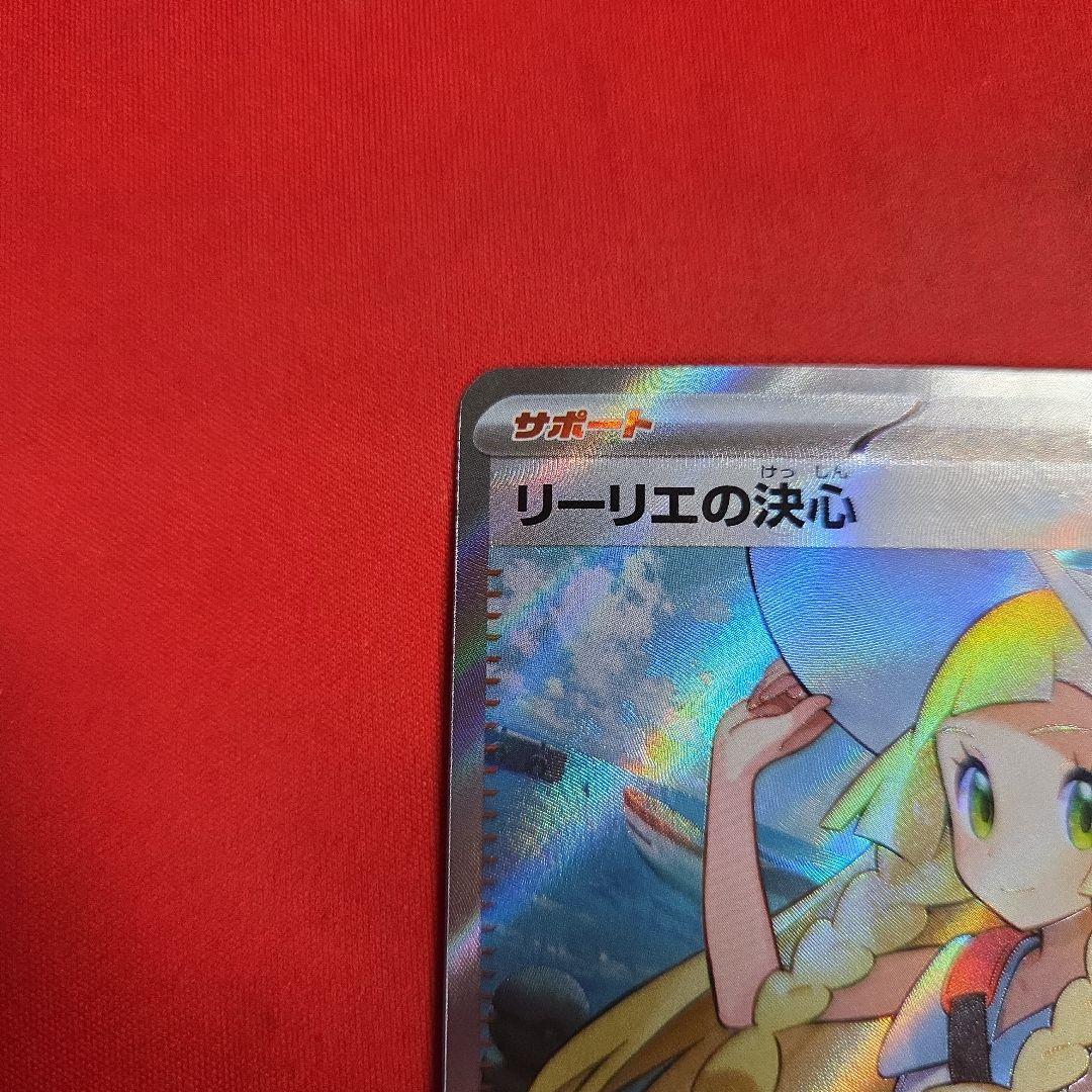ポケモンカード ポケカ リーリエの決心 SR