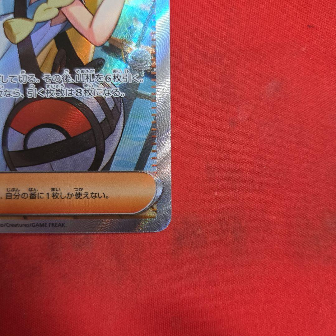 ポケモンカード ポケカ リーリエの決心 SR