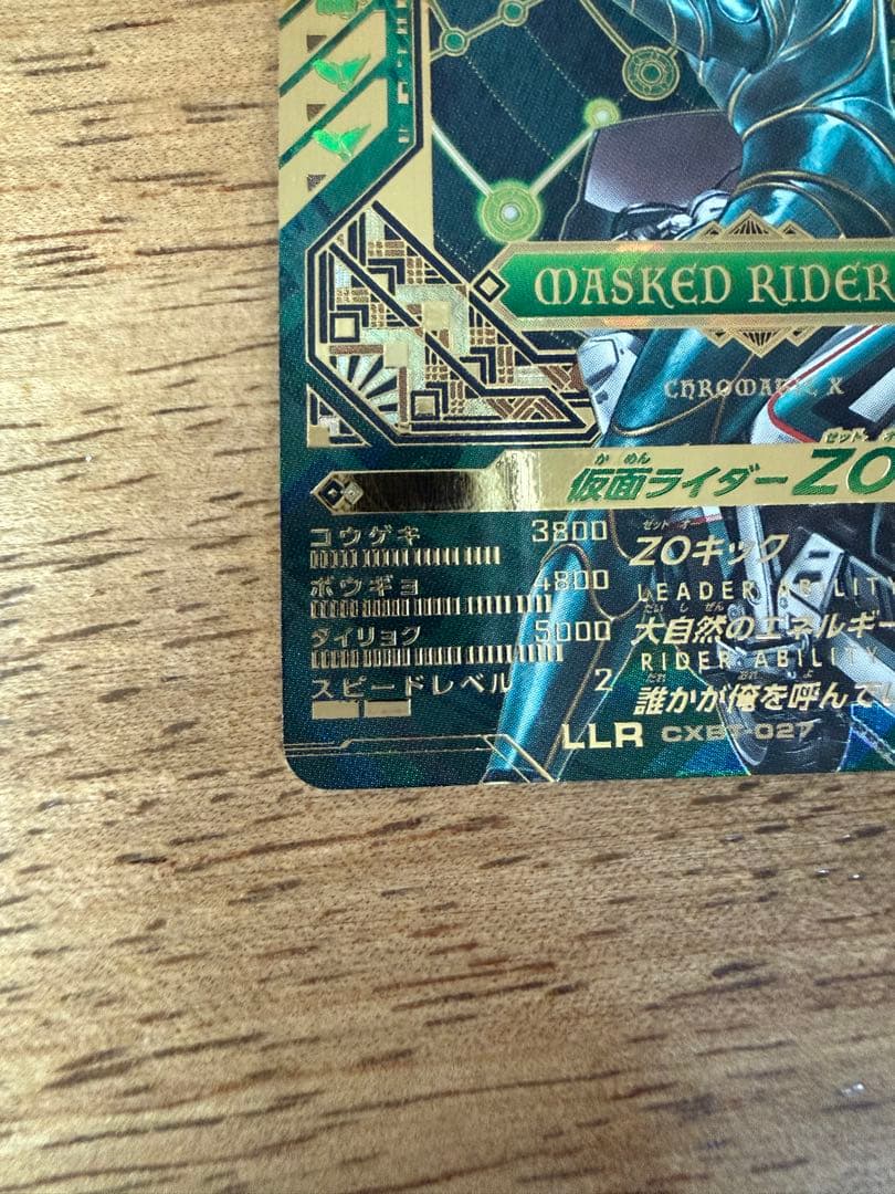 ガンバレジェンズ ZO LLR クロマティックブースター 仮面ライダー