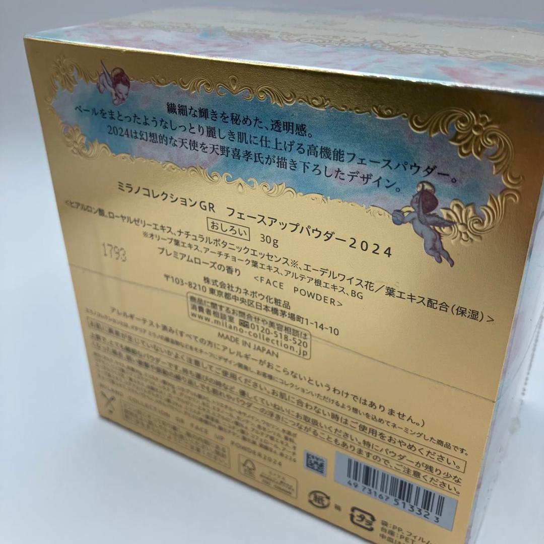 【新品】カネボウ ミラノコレクションGR フェースアップパウダー 2個セット