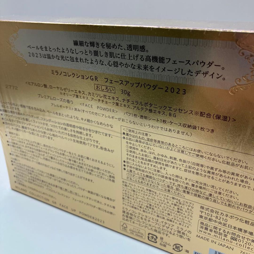 【新品】カネボウ ミラノコレクションGR フェースアップパウダー 2個セット
