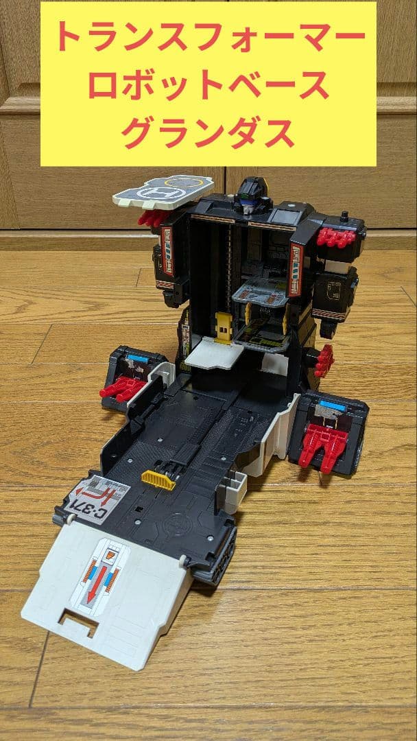 トランスフォーマー ロボットベース グランダス - メルカリ