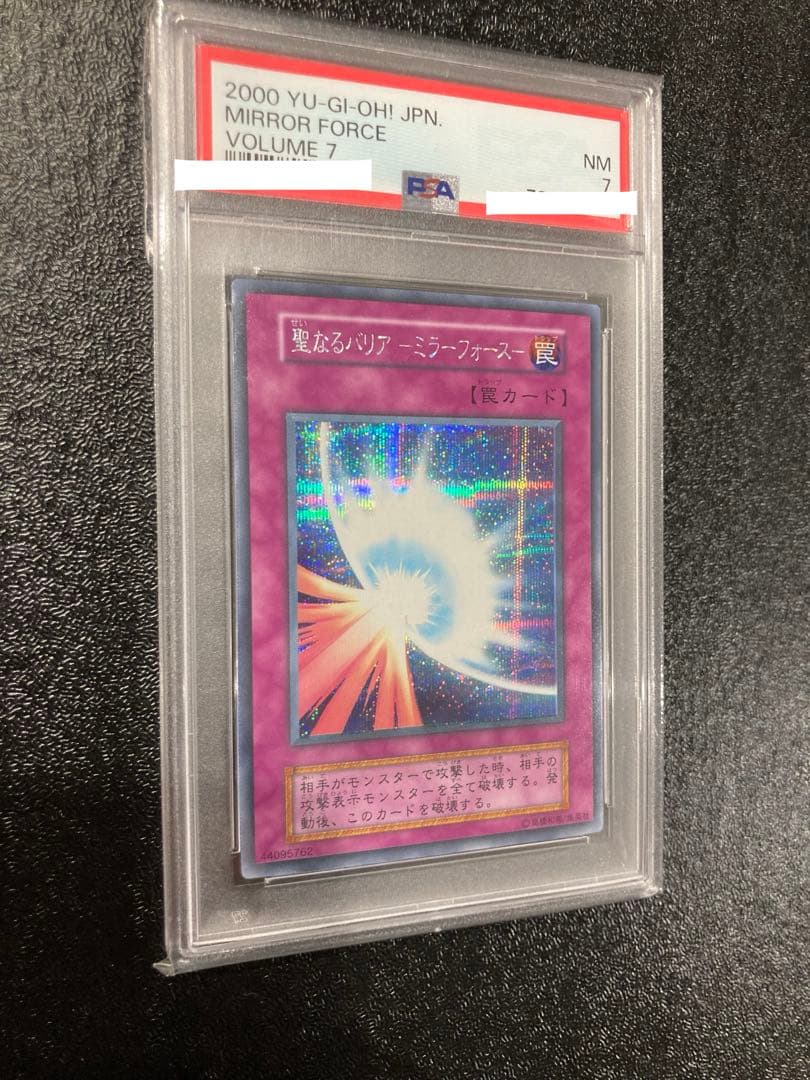 遊戯王 聖なるバリアーミラーフォース 初期 シークレットレア PSA7