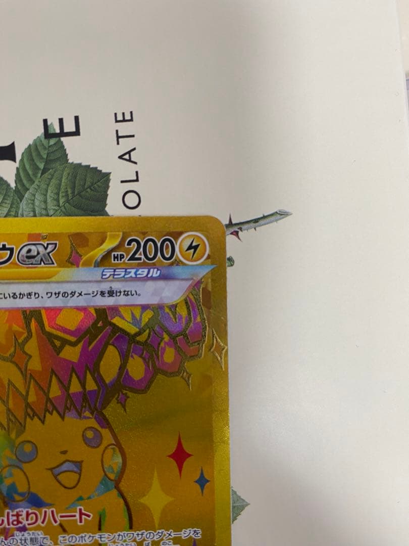 ピカチュウ ex HP200 雷 UR - メルカリ