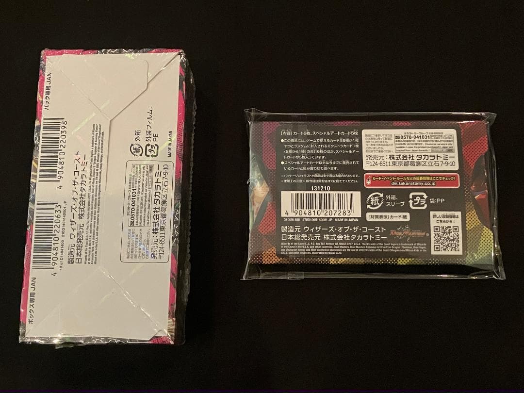 未開封 神アート 五人祭でドラゴン♡サマー 超刺激パック 轟炎の竜皇　おまけ付