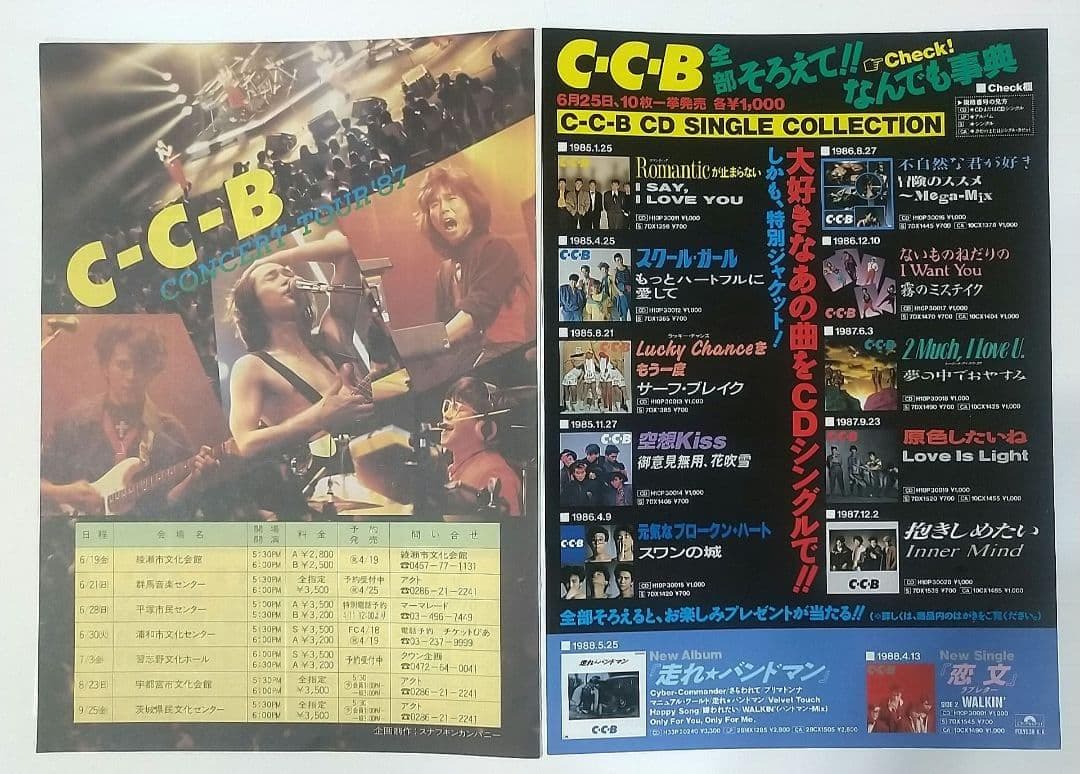 CCB 切り抜き345P・チラシ・ポスター - メルカリ