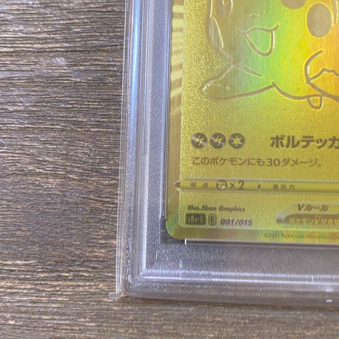 PSA10 ピカチュウV s8a-G 001/015 ゴールデンボックス - メルカリ