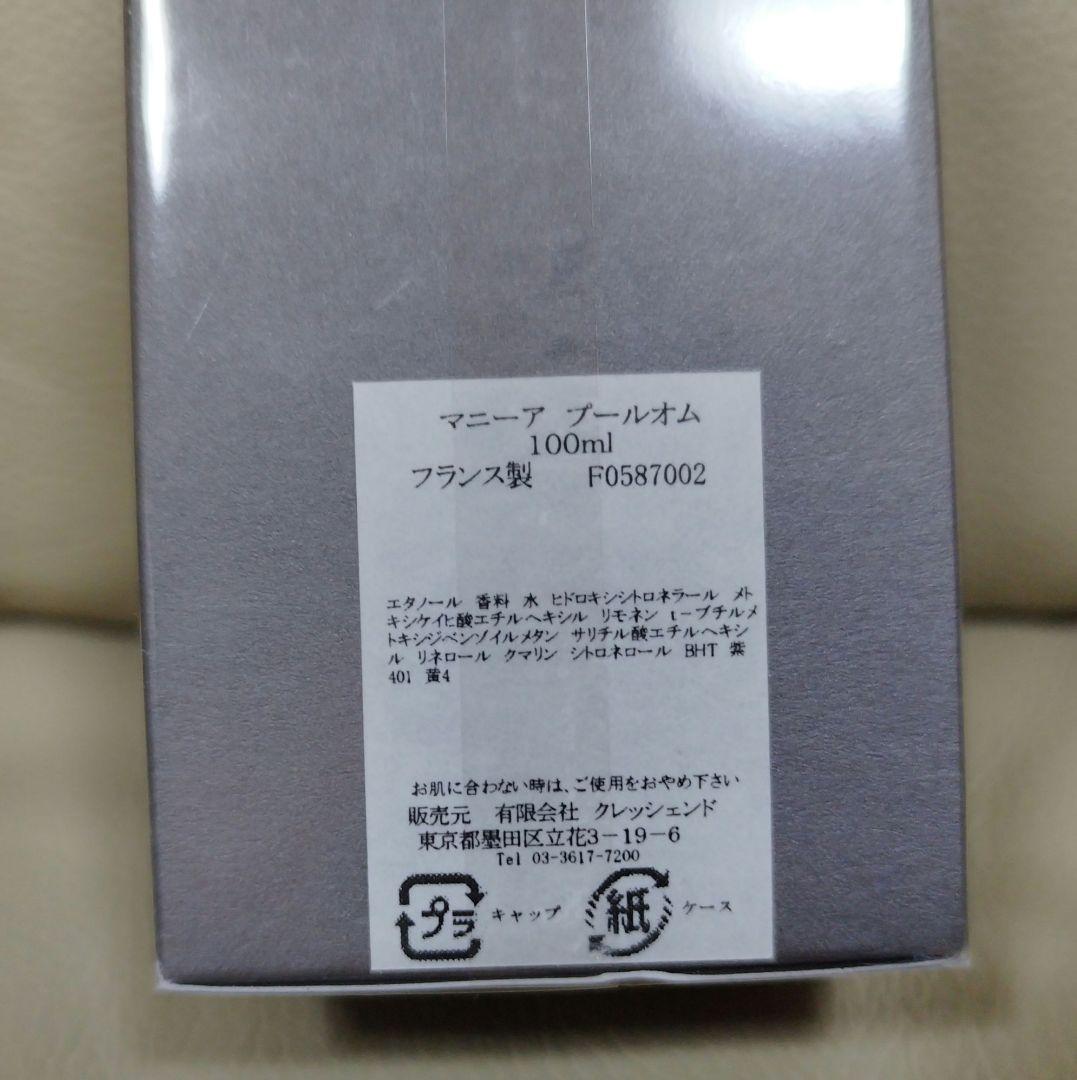 GIORGIO ARMANI アルマーニ マニア プールオム 100ml