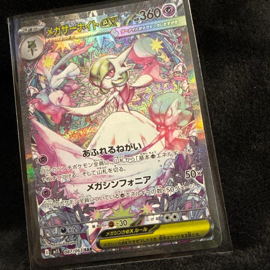 メガサーナイトex sar ポケモンカード　メガシンフォニア