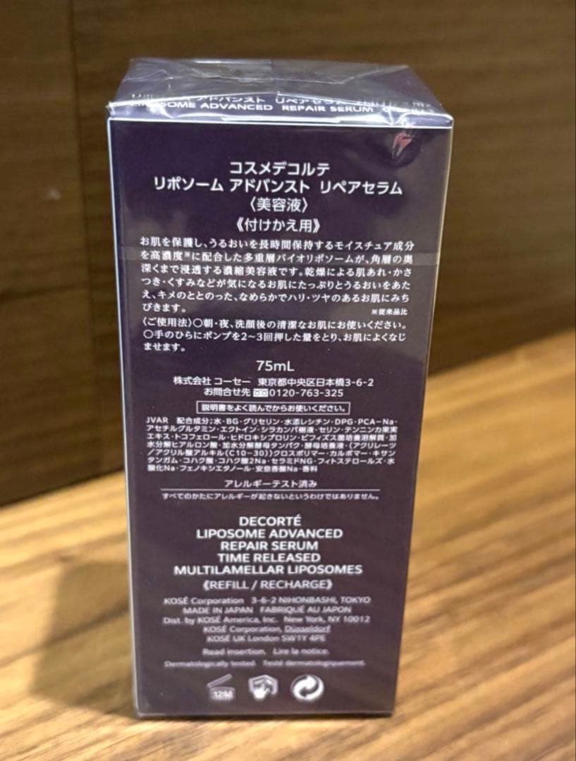 コスメデコルテ リポソーム アドバンスト リペアセラム75ml （付け替え用）